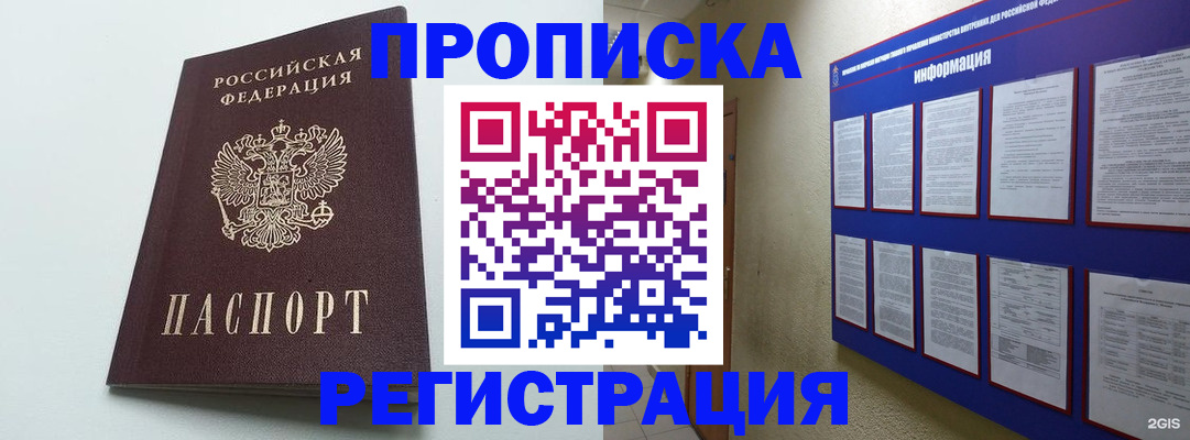 временная регистрация 2025 в Северске