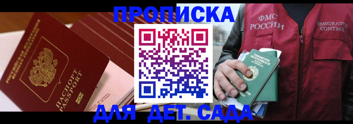 прописка в Северске