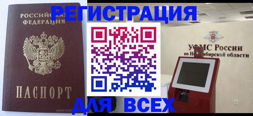 прописка ребенка в Северске