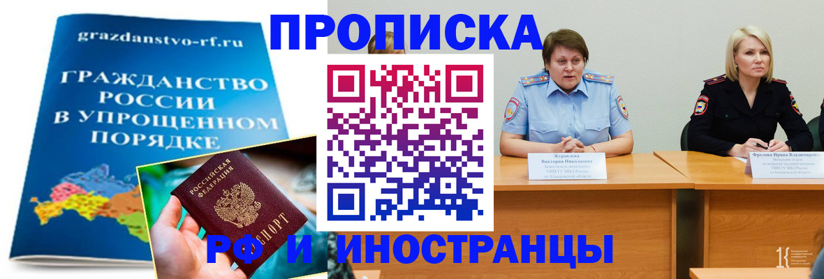 временная прописка в Северске