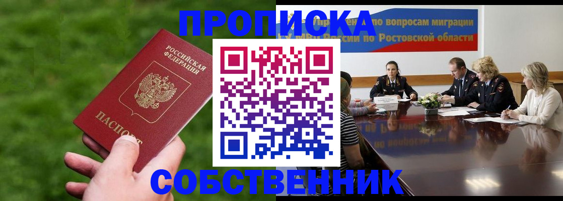 прописка ребенка в Северске