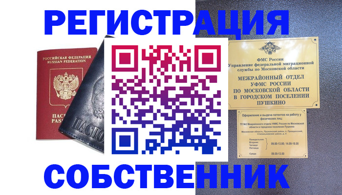 прописка ребенка в Северске