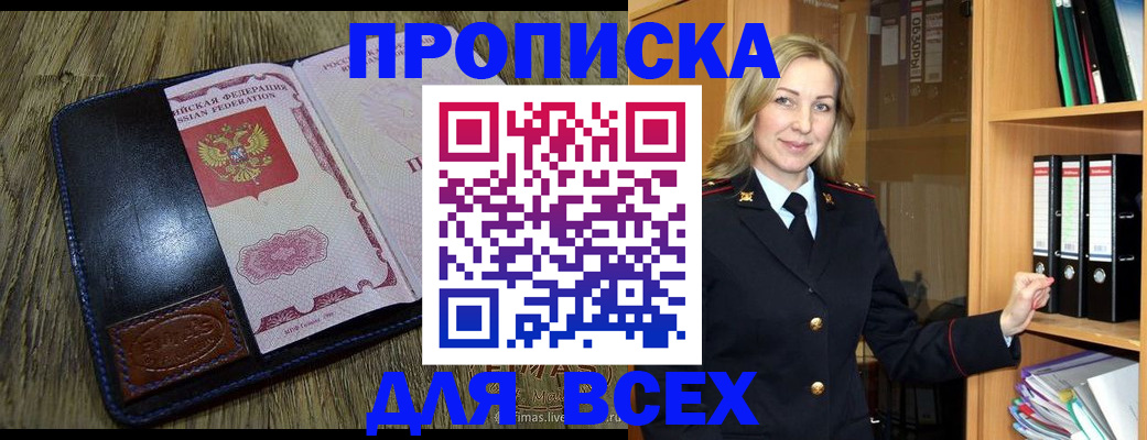 временная регистрация собственник в Северске