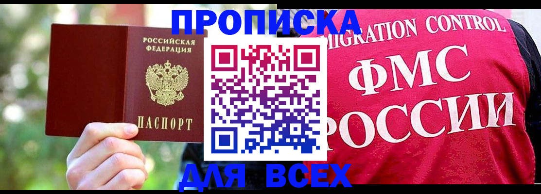 прописка для школы в Северске