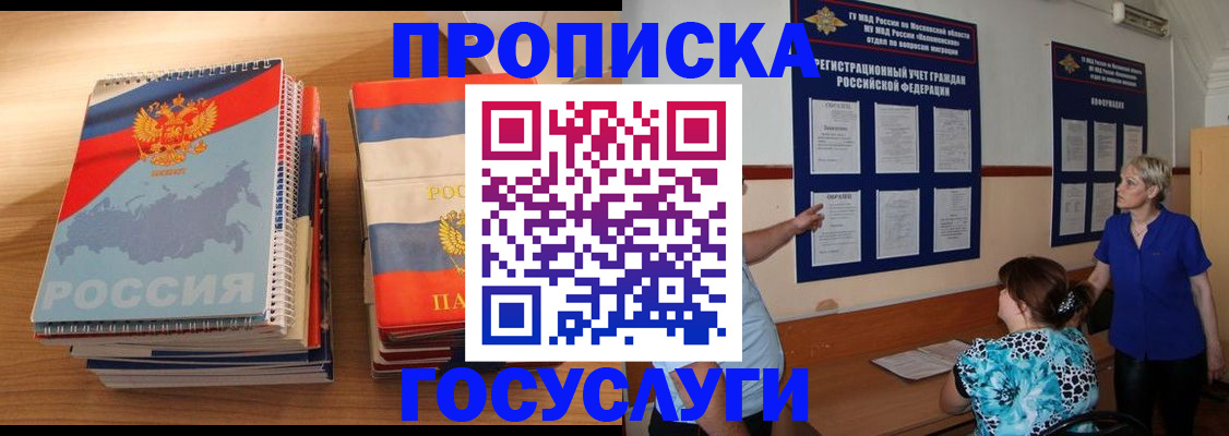 прописка иностранных граждан в Северске